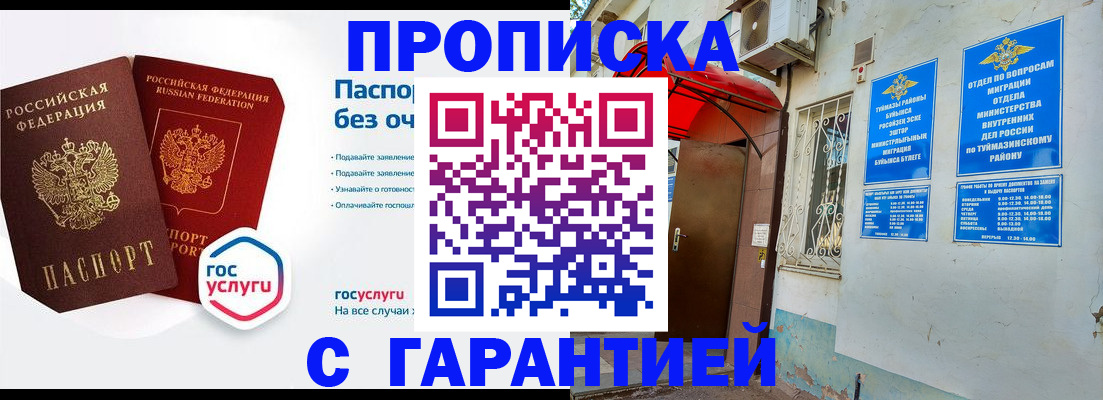 прописка законно в Шумерле