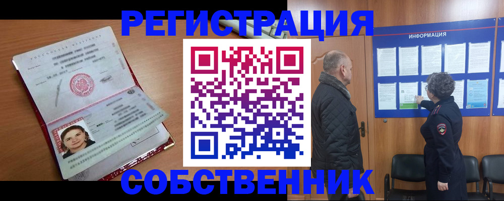 прописка 2025 в Шумерле