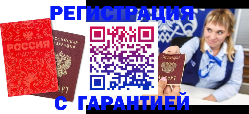 прописка гарантия в Шумерле