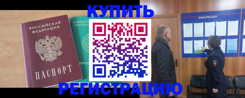 прописка регистрация в Шумерле