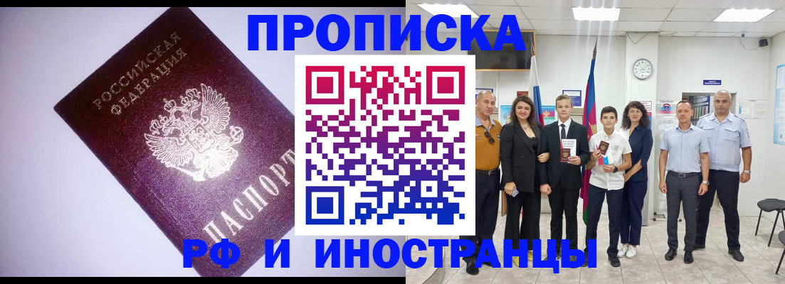 прописка законно в Шумерле