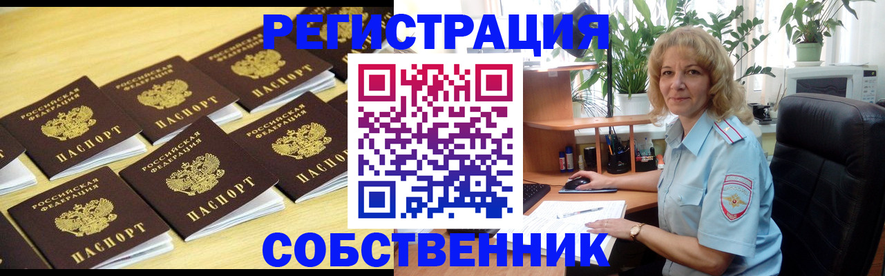 прописка от собственника в Шумерле