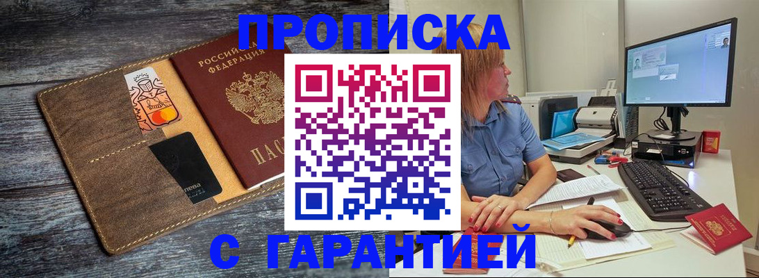 временная прописка в Шумерле